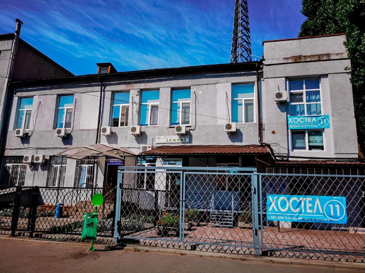 Hostel 11 Харьков Экстерьер фото